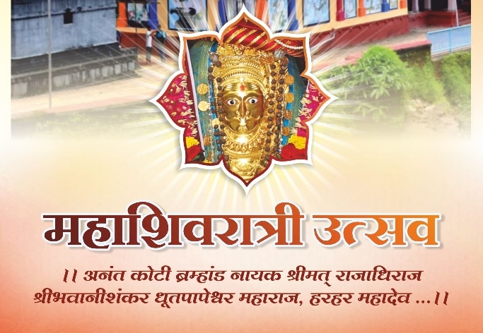 SDDT Mahashivratri Invitation 2025